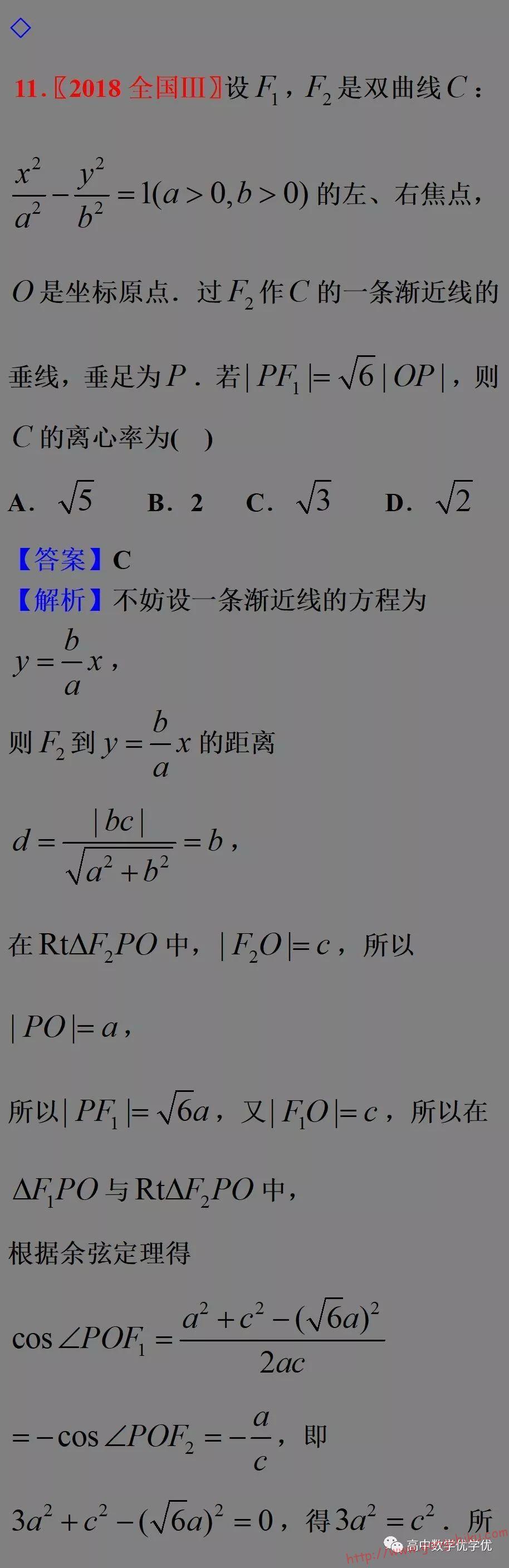 【高清】2018年高考理科数学试题(全国卷Ⅲ)全解析_公式库网 2018年高考理科数学试题(全国卷Ⅲ)全解析_公式库网