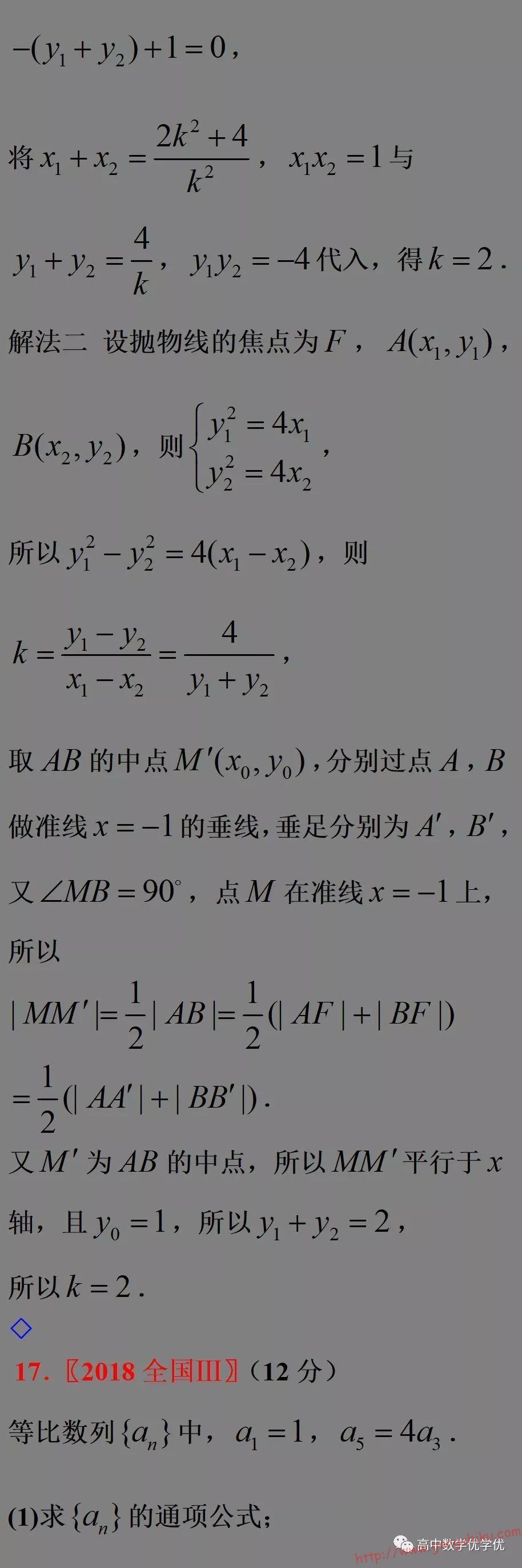【高清】2018年高考理科数学试题(全国卷Ⅲ)全解析_公式库网 2018年高考理科数学试题(全国卷Ⅲ)全解析_公式库网