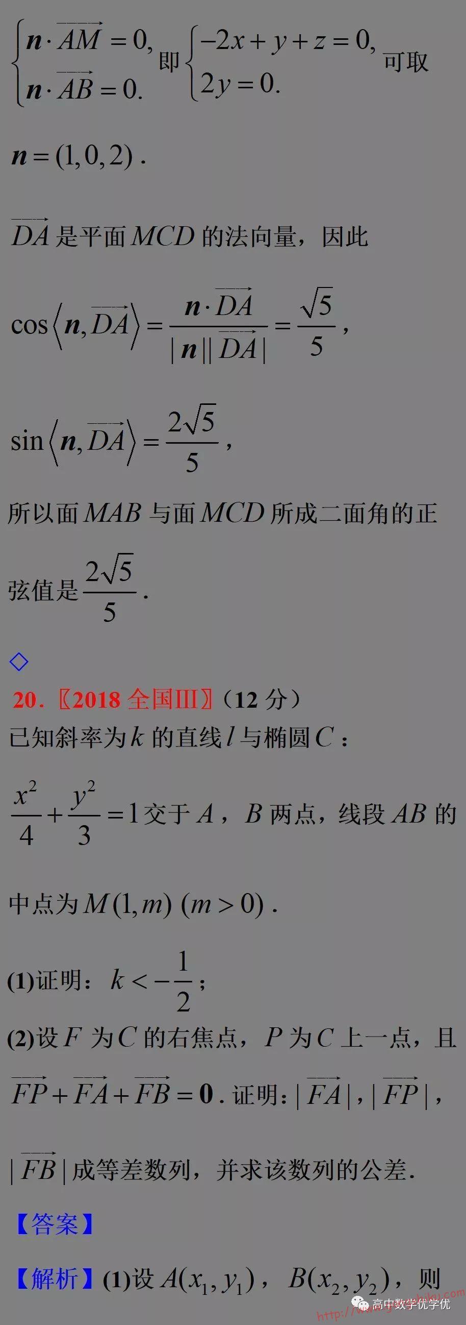 【高清】2018年高考理科数学试题(全国卷Ⅲ)全解析_公式库网 2018年高考理科数学试题(全国卷Ⅲ)全解析_公式库网