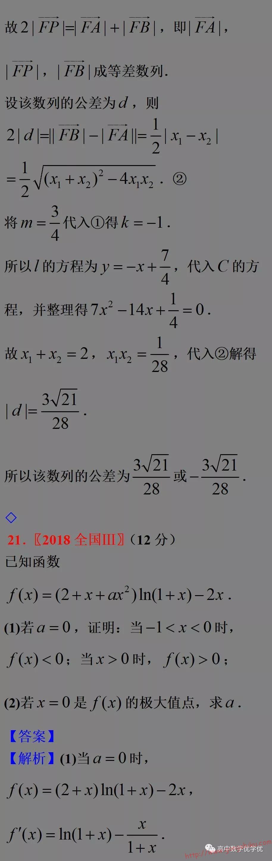 【高清】2018年高考理科数学试题(全国卷Ⅲ)全解析_公式库网 2018年高考理科数学试题(全国卷Ⅲ)全解析_公式库网