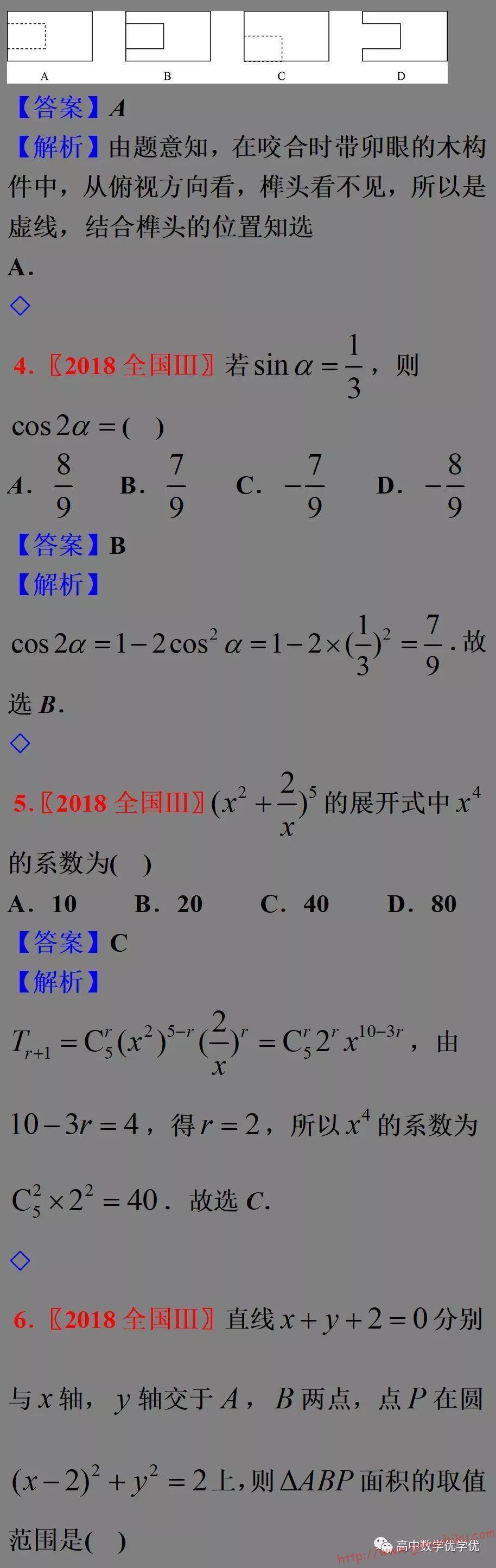 【高清】2018年高考理科数学试题(全国卷Ⅲ)全解析_公式库网 2018年高考理科数学试题(全国卷Ⅲ)全解析_公式库网