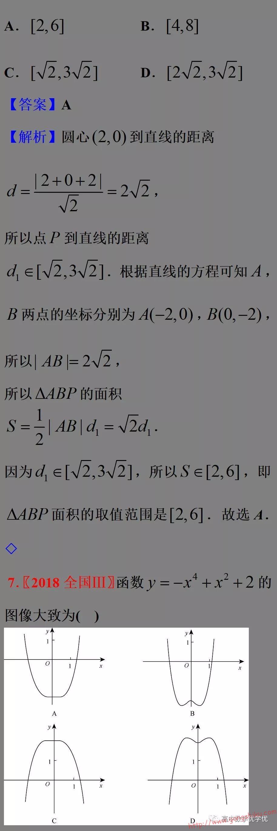 【高清】2018年高考理科数学试题(全国卷Ⅲ)全解析_公式库网 2018年高考理科数学试题(全国卷Ⅲ)全解析_公式库网