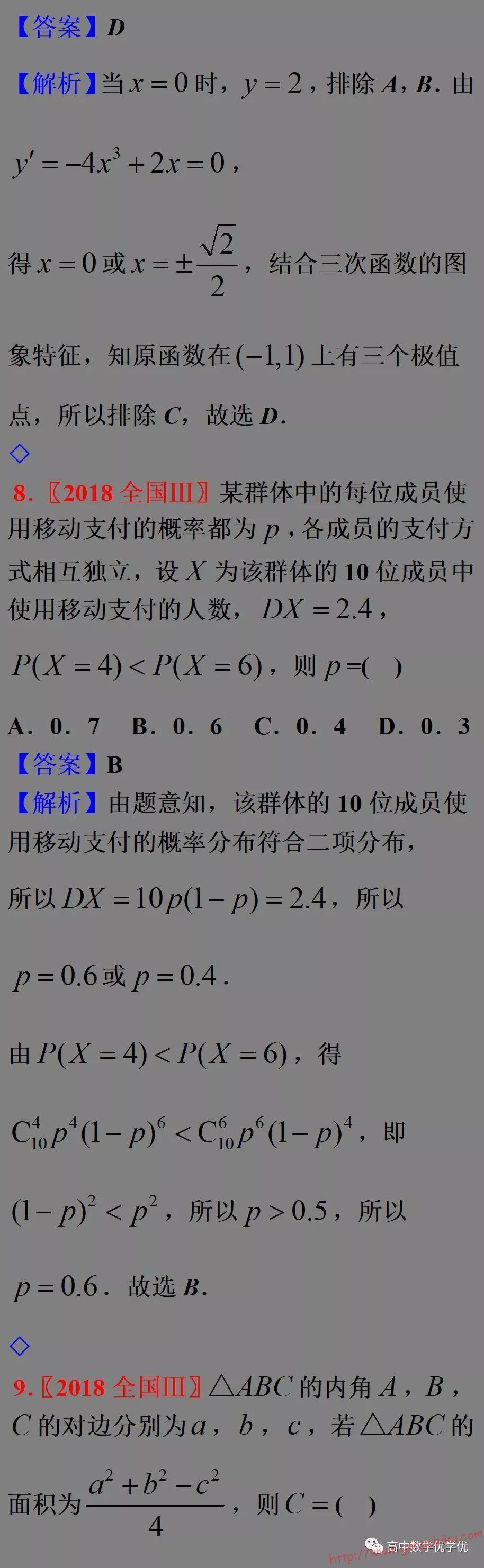 【高清】2018年高考理科数学试题(全国卷Ⅲ)全解析_公式库网 2018年高考理科数学试题(全国卷Ⅲ)全解析_公式库网