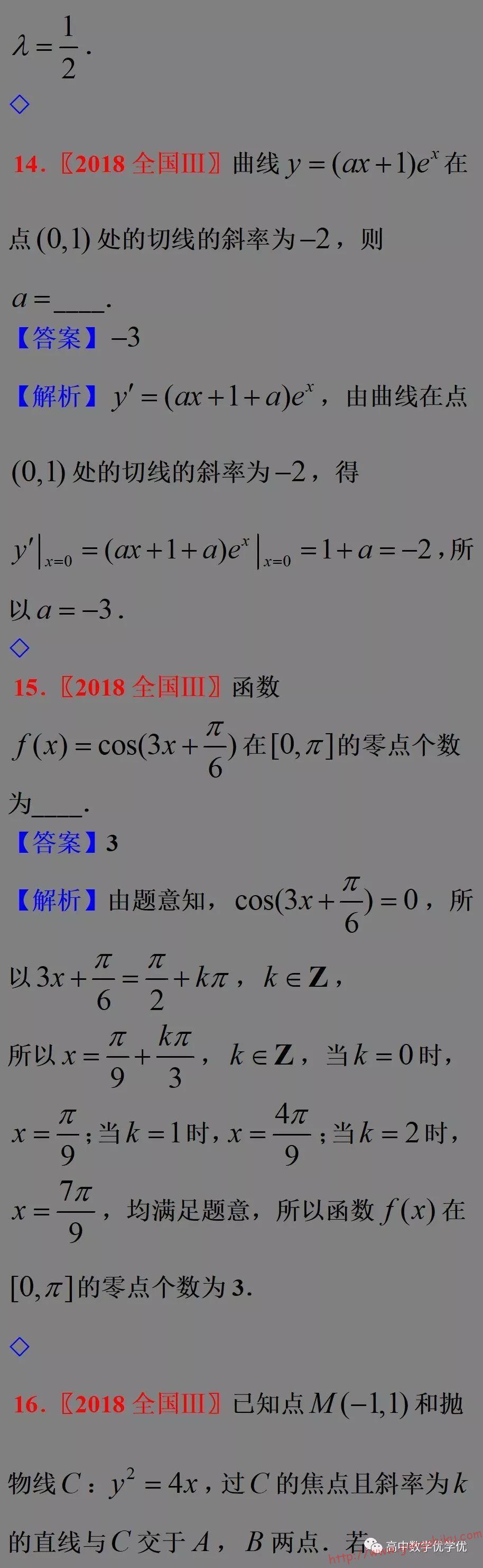 【高清】2018年高考理科数学试题(全国卷Ⅲ)全解析_公式库网 2018年高考理科数学试题(全国卷Ⅲ)全解析_公式库网