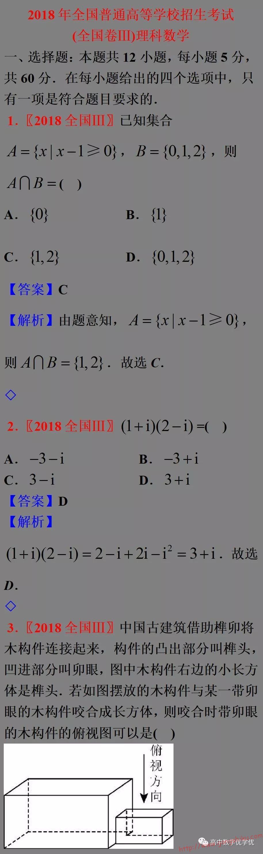 【高清】2018年高考理科数学试题(全国卷Ⅲ)全解析_公式库网 2018年高考理科数学试题(全国卷Ⅲ)全解析_公式库网