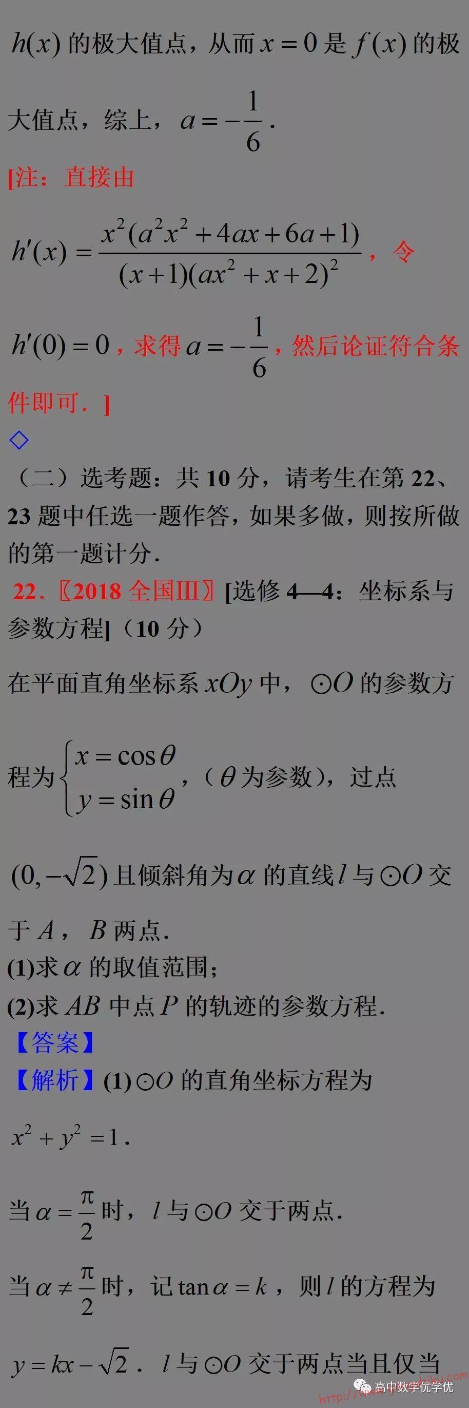【高清】2018年高考理科数学试题(全国卷Ⅲ)全解析_公式库网 2018年高考理科数学试题(全国卷Ⅲ)全解析_公式库网