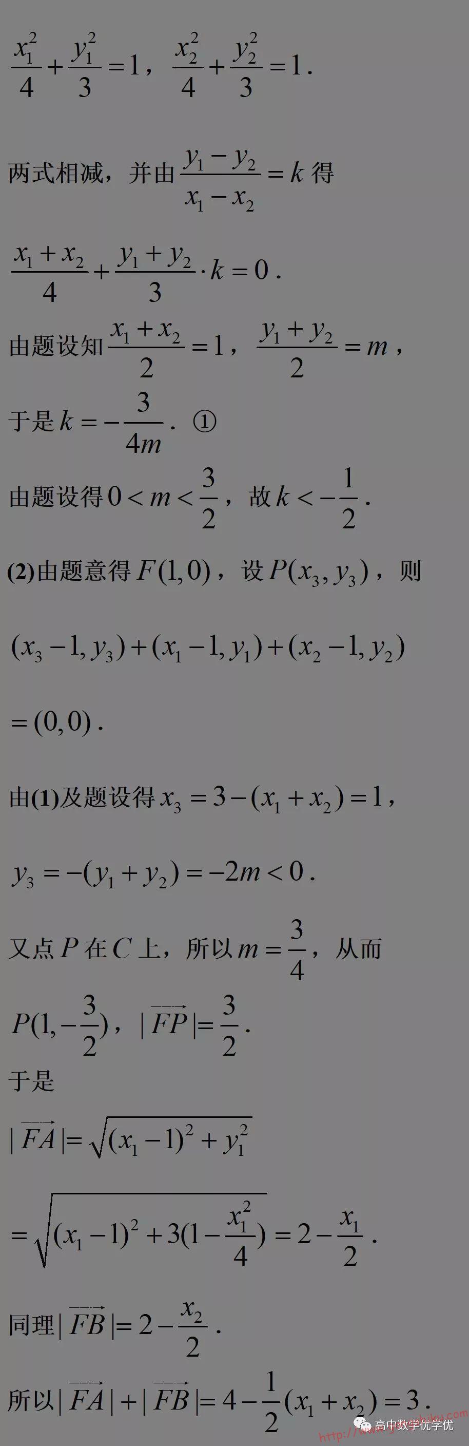 【高清】2018年高考理科数学试题(全国卷Ⅲ)全解析_公式库网 2018年高考理科数学试题(全国卷Ⅲ)全解析_公式库网