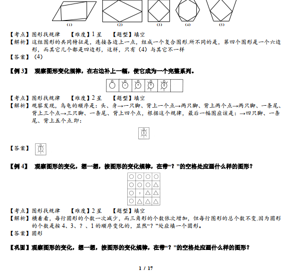 小学奥数知识点趣味学习——找规律(2)_公式库网-图片7